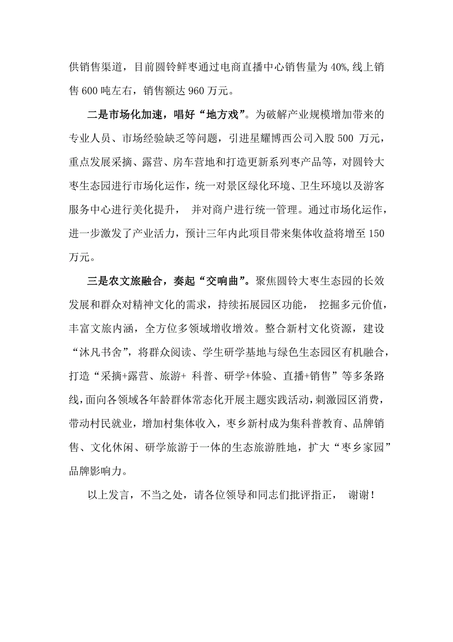 2024年抓党建促乡村振兴工作会上的讲话及发言材料2170字范文稿_第4页