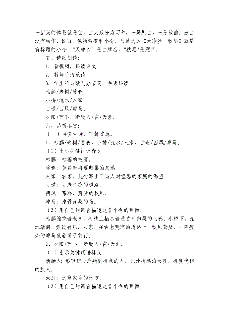 4 古代诗歌四首《天净沙-秋思》 公开课一等奖创新教学设计_第2页