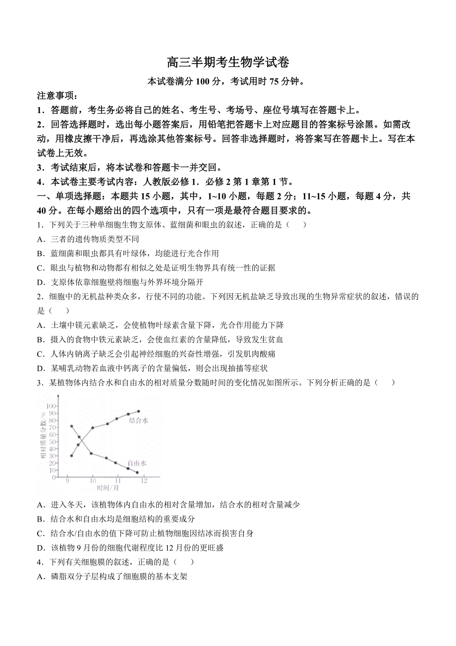 福建省部分达标高中2024-2025学年高三上学期11月期中考试 生物 含答案_第1页