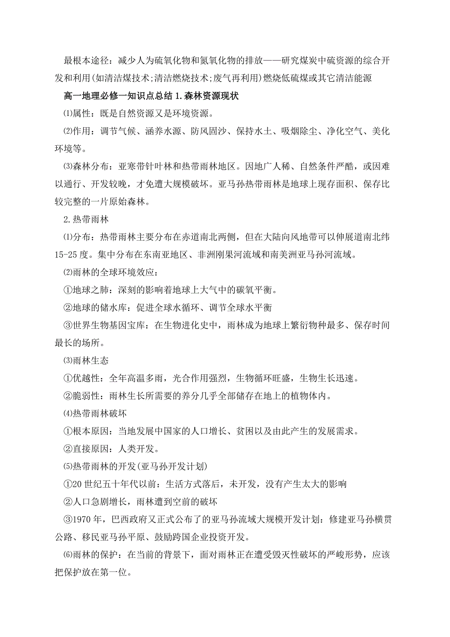 高一地理必修一知识点梳理_第3页