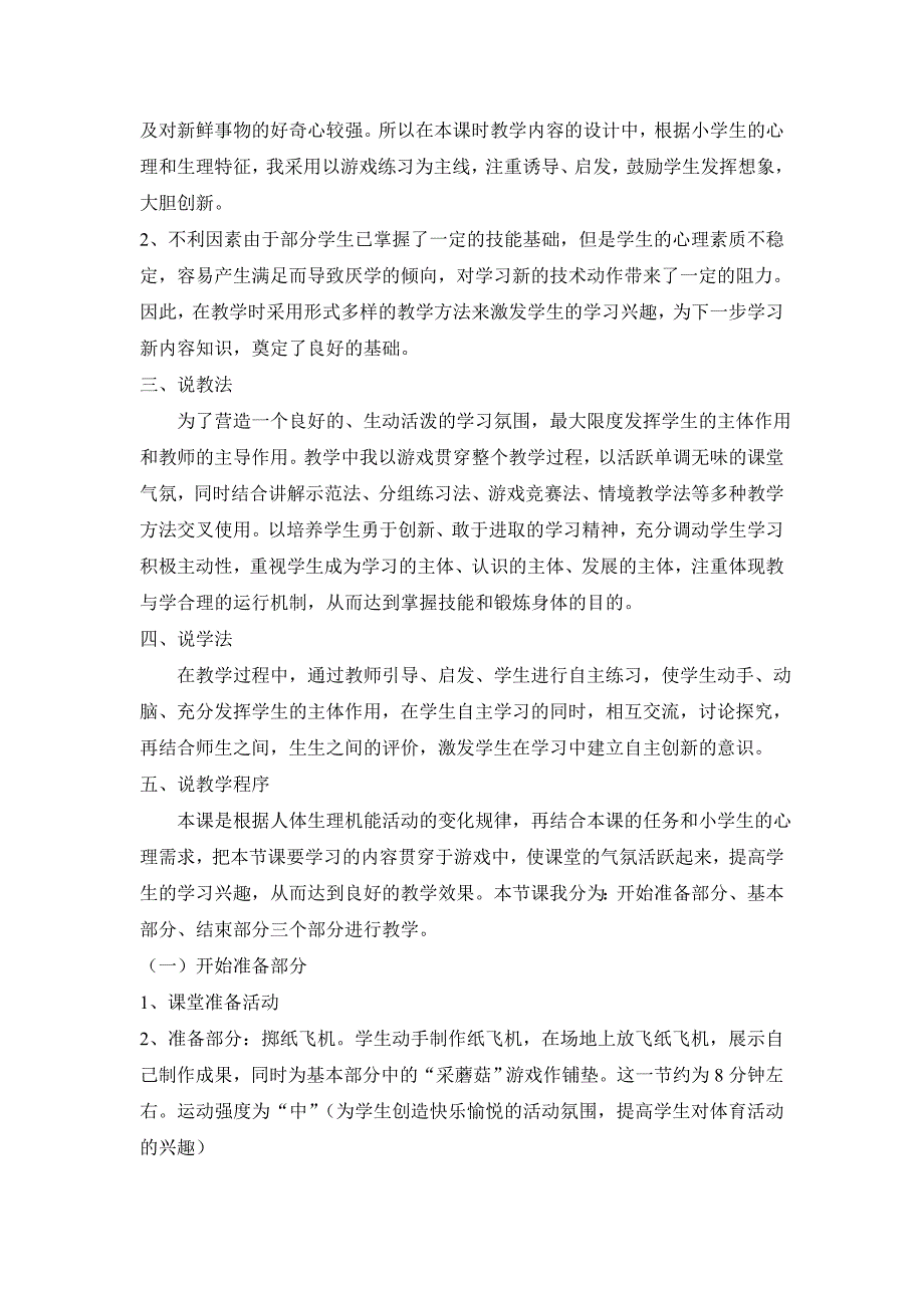 2024教师招聘教师资格考试面试说课稿小学体育汇总_第2页