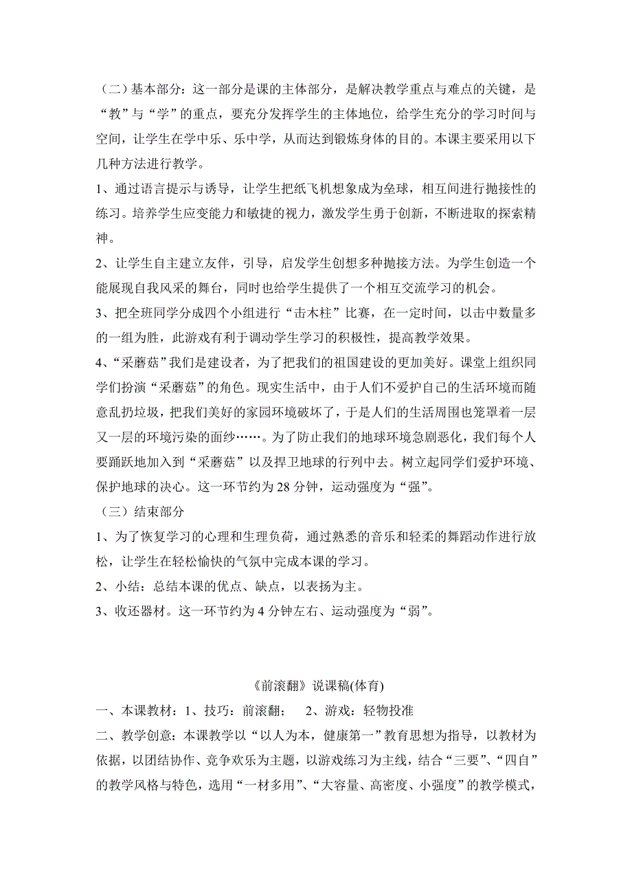 2024教师招聘教师资格考试面试说课稿小学体育汇总_第3页