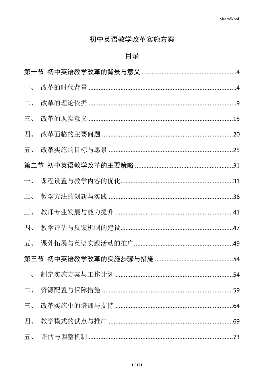 初中英语教学改革实施方案_第1页