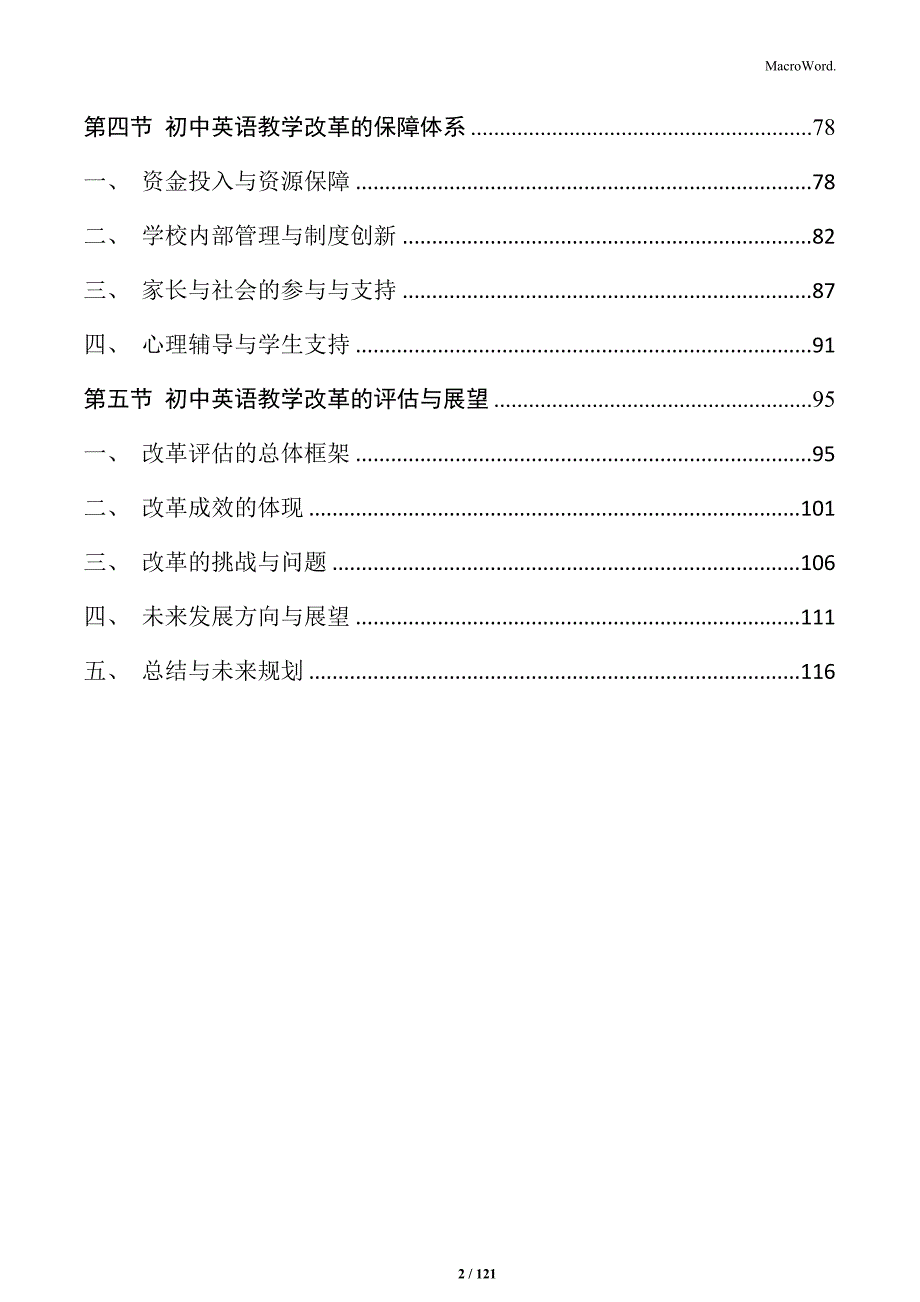 初中英语教学改革实施方案_第2页