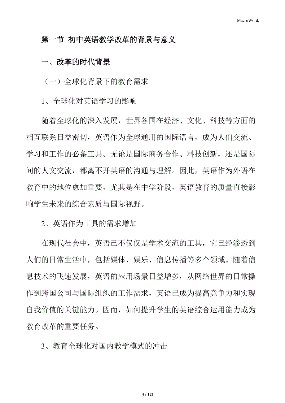 初中英语教学改革实施方案_第4页