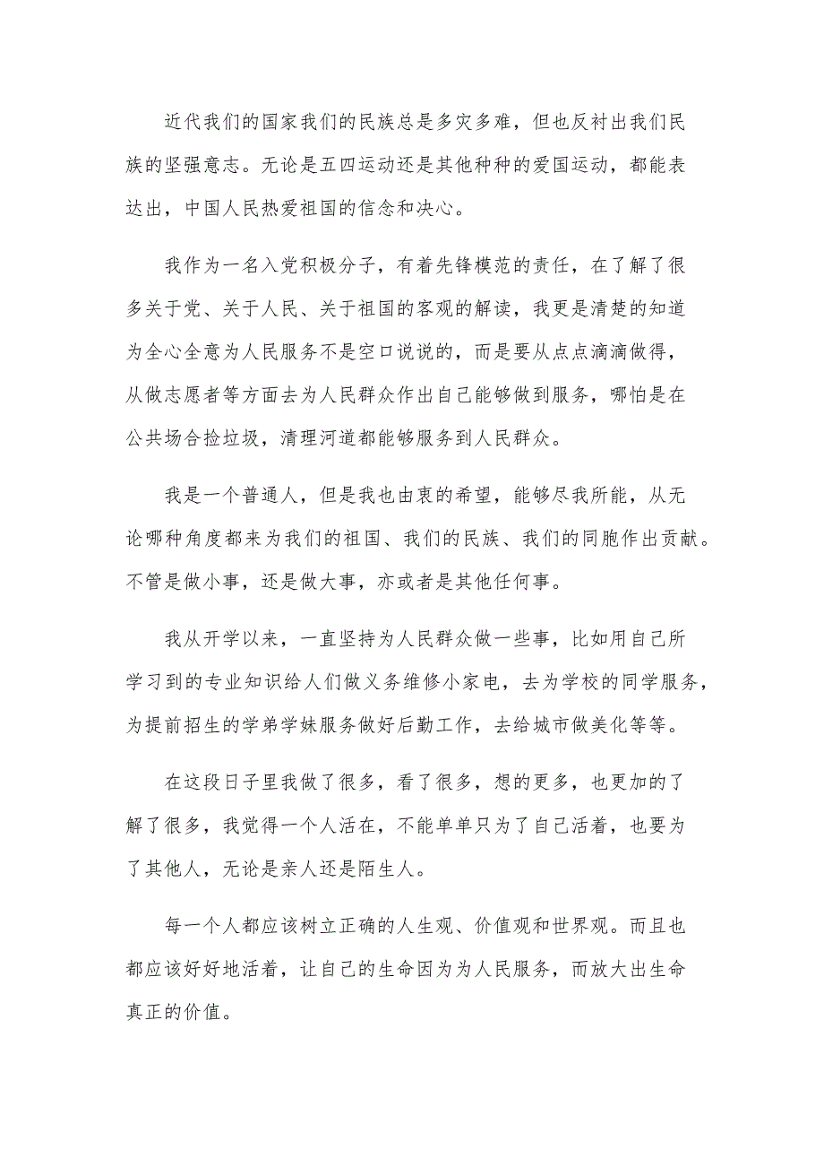 党员思想汇报600字（33篇）_第2页