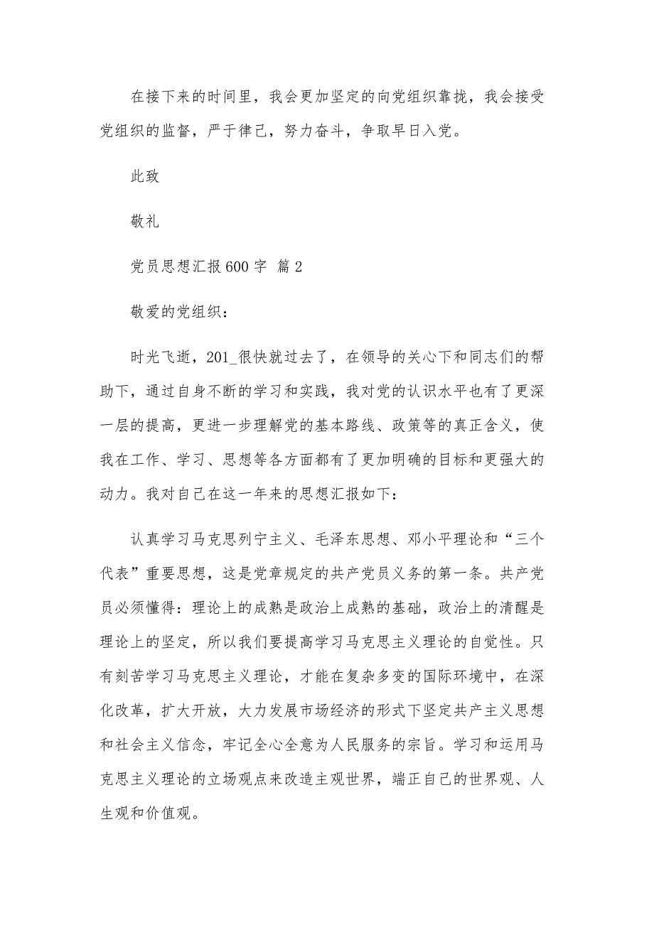 党员思想汇报600字（33篇）_第3页