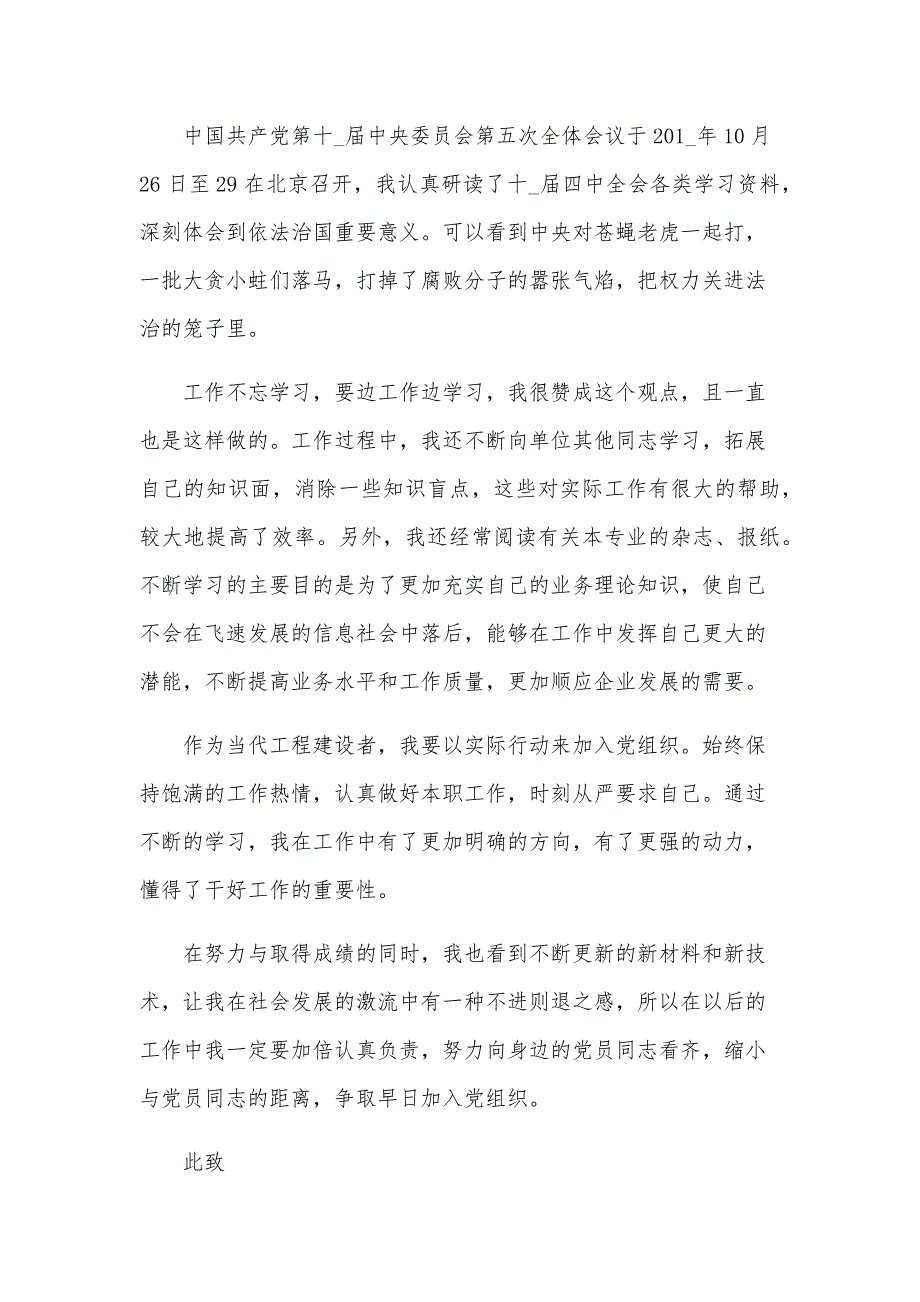 党员思想汇报600字（33篇）_第4页