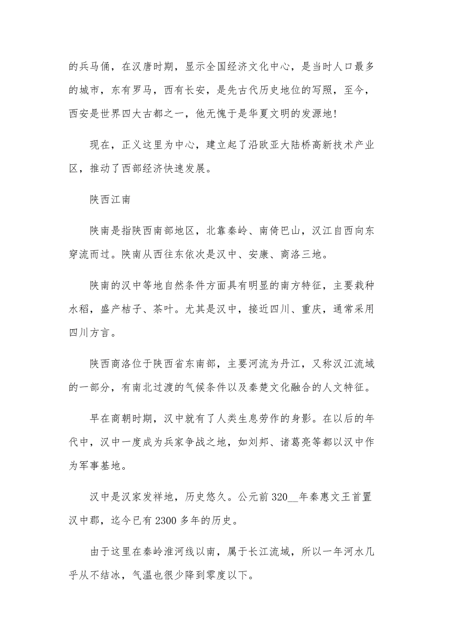 陕西的导游词（31篇）_第3页