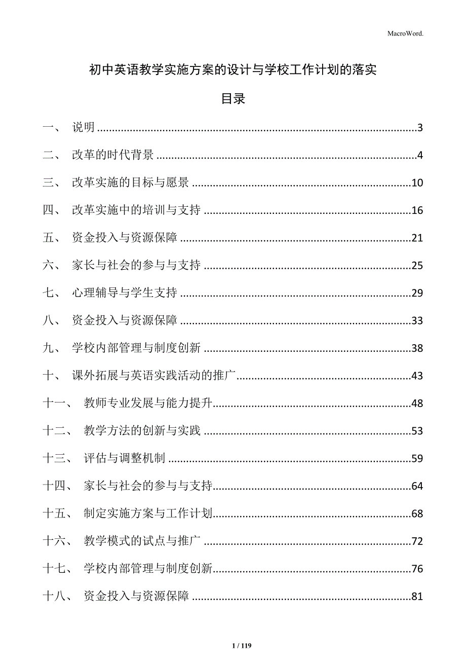 初中英语教学实施方案的设计与学校工作计划的落实_第1页