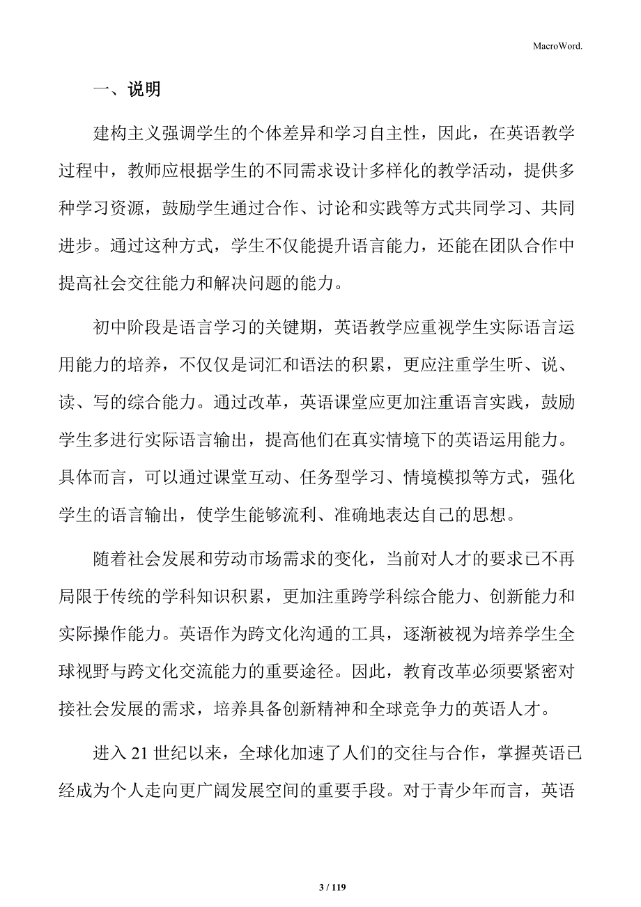 初中英语教学实施方案的设计与学校工作计划的落实_第3页