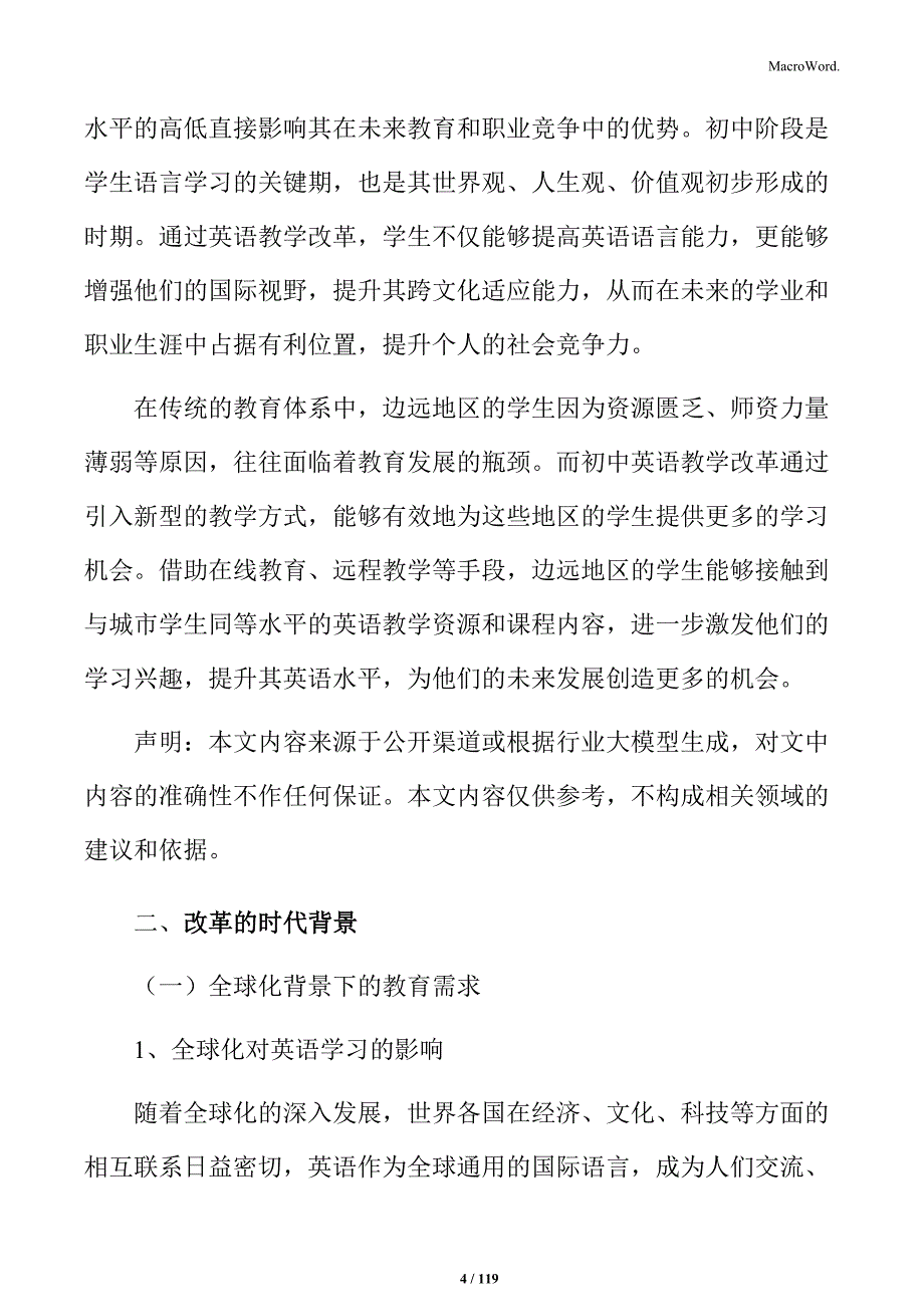 初中英语教学实施方案的设计与学校工作计划的落实_第4页