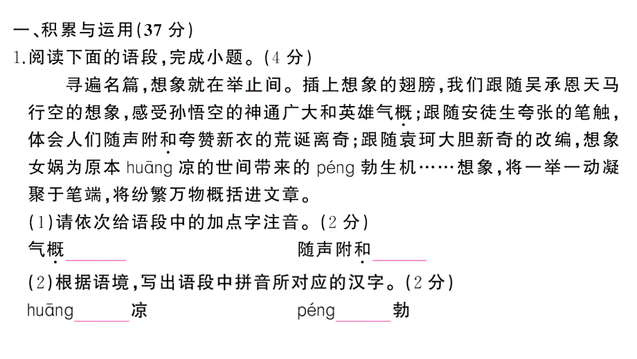 初中语文新人教部编版七年级上册第六单元《综合训练》课件（2024秋）_第2页