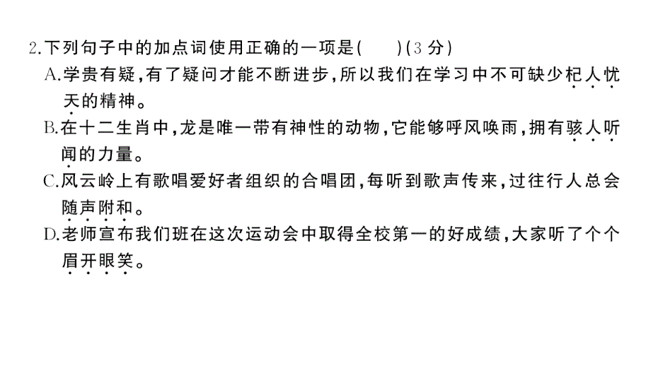 初中语文新人教部编版七年级上册第六单元《综合训练》课件（2024秋）_第3页