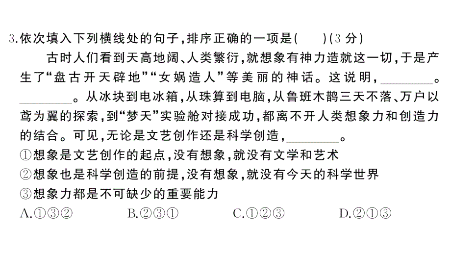 初中语文新人教部编版七年级上册第六单元《综合训练》课件（2024秋）_第4页