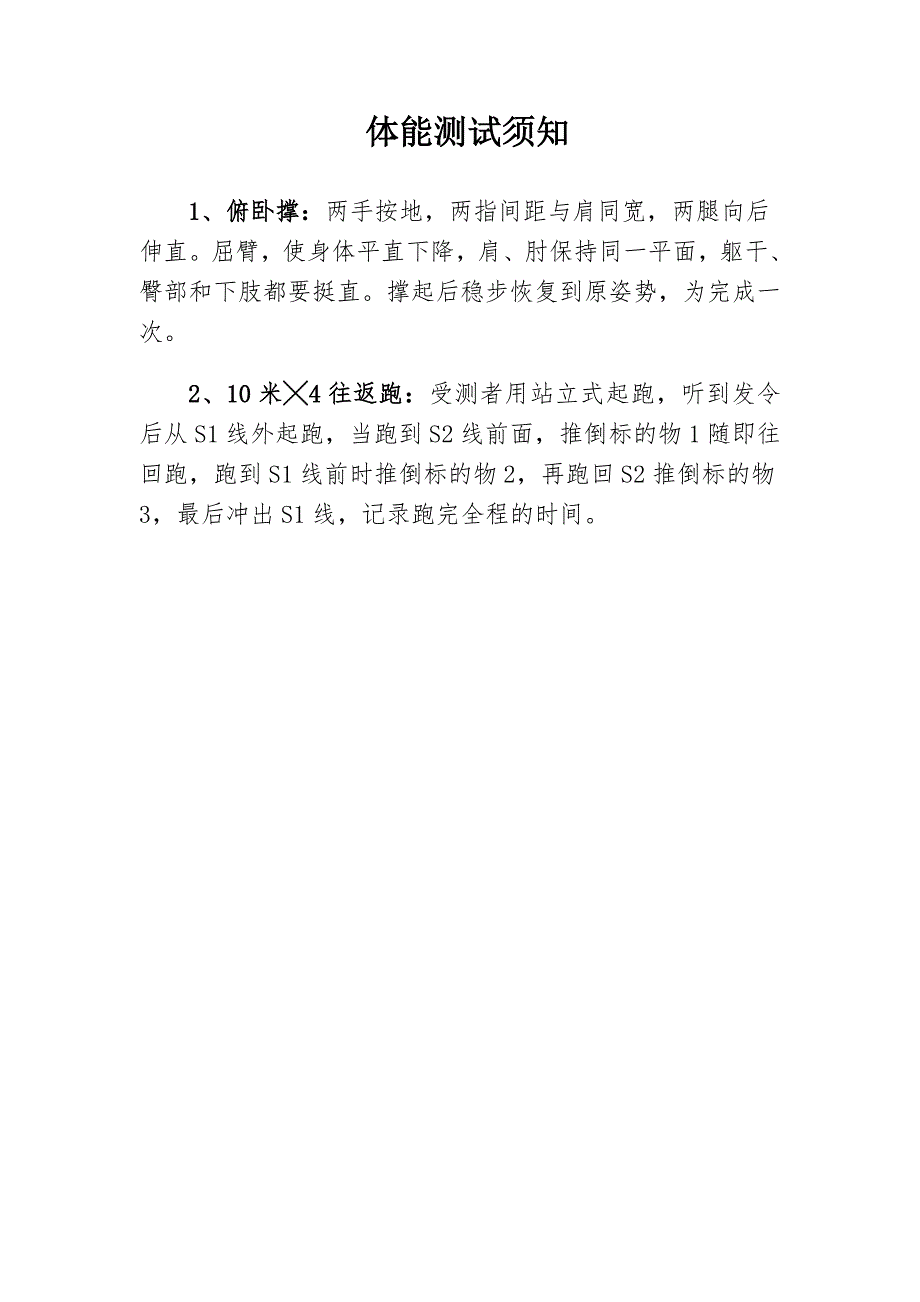 招聘辅警体能测试评分表（勤务类）_第2页