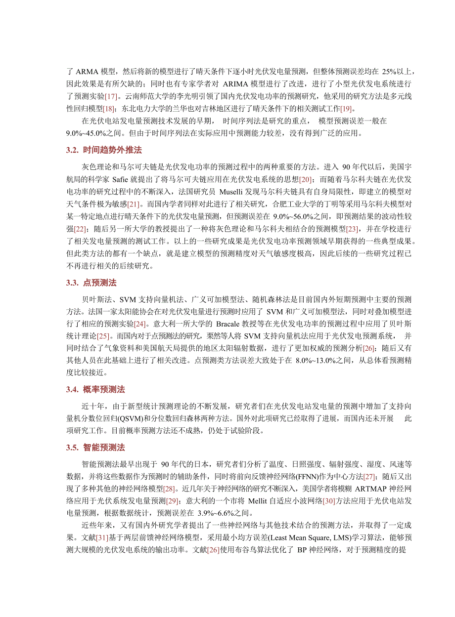 2024太阳能光伏发电量预测方法综述_第4页