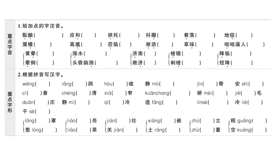 初中语文新人教部编版七年级上册第一单元《基础和阅读写作》作业课件（2024秋）_第2页