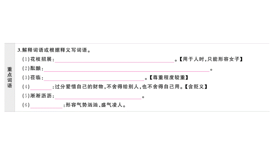 初中语文新人教部编版七年级上册第一单元《基础和阅读写作》作业课件（2024秋）_第3页