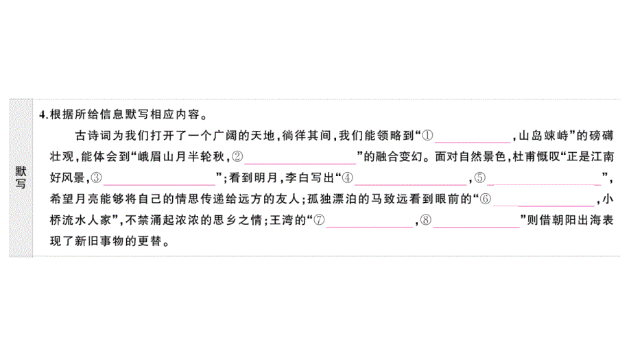 初中语文新人教部编版七年级上册第一单元《基础和阅读写作》作业课件（2024秋）_第4页