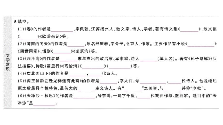 初中语文新人教部编版七年级上册第一单元《基础和阅读写作》作业课件（2024秋）_第5页