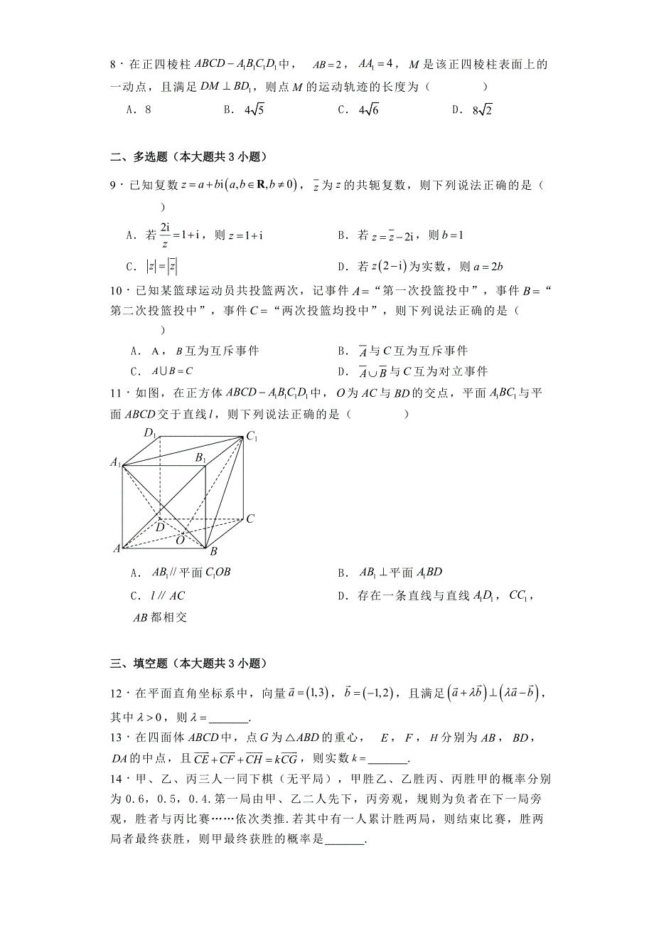 河南省青桐鸣大联考2024−2025学年高二上学期10月联考 数学试卷[含答案]_第2页