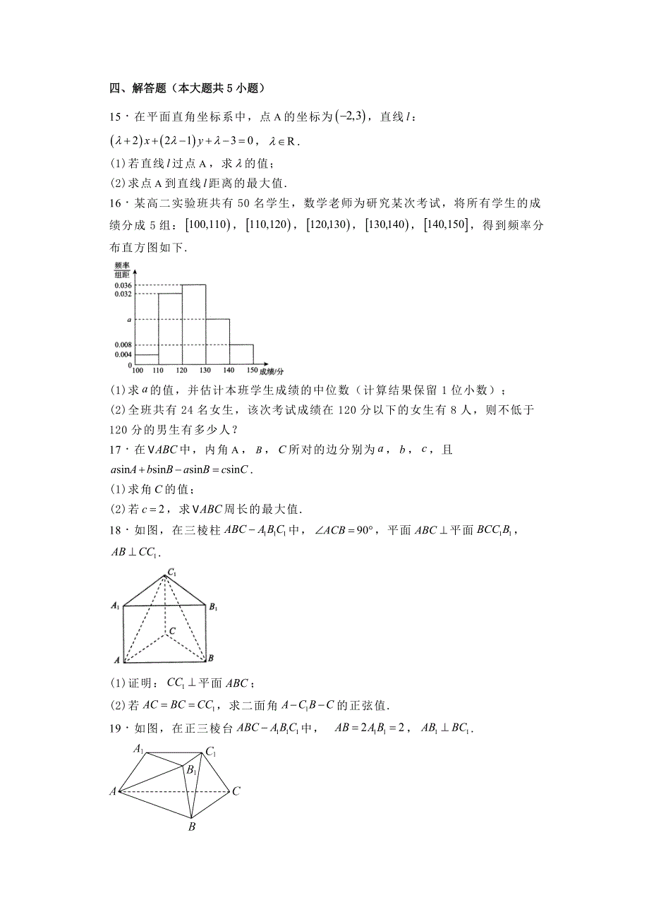 河南省青桐鸣大联考2024−2025学年高二上学期10月联考 数学试卷[含答案]_第3页