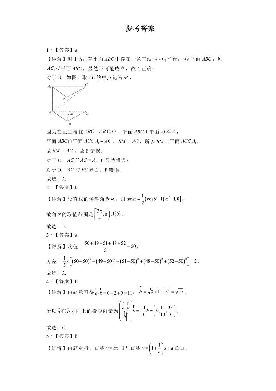 河南省青桐鸣大联考2024−2025学年高二上学期10月联考 数学试卷[含答案]_第5页