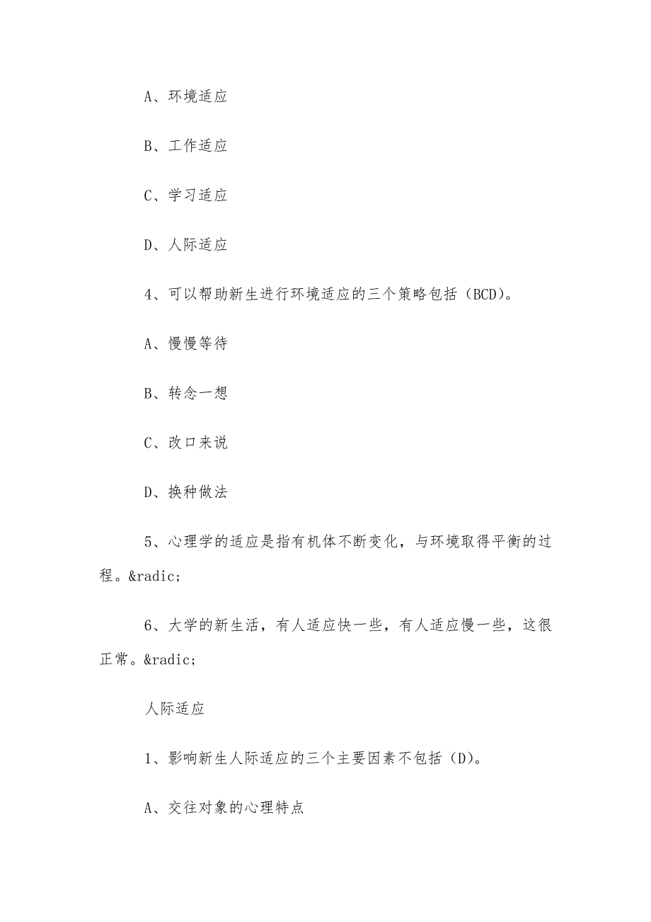 超星尔雅学习通《大学生心理健康与发展（华五共建）》2024章节测试答案_第2页