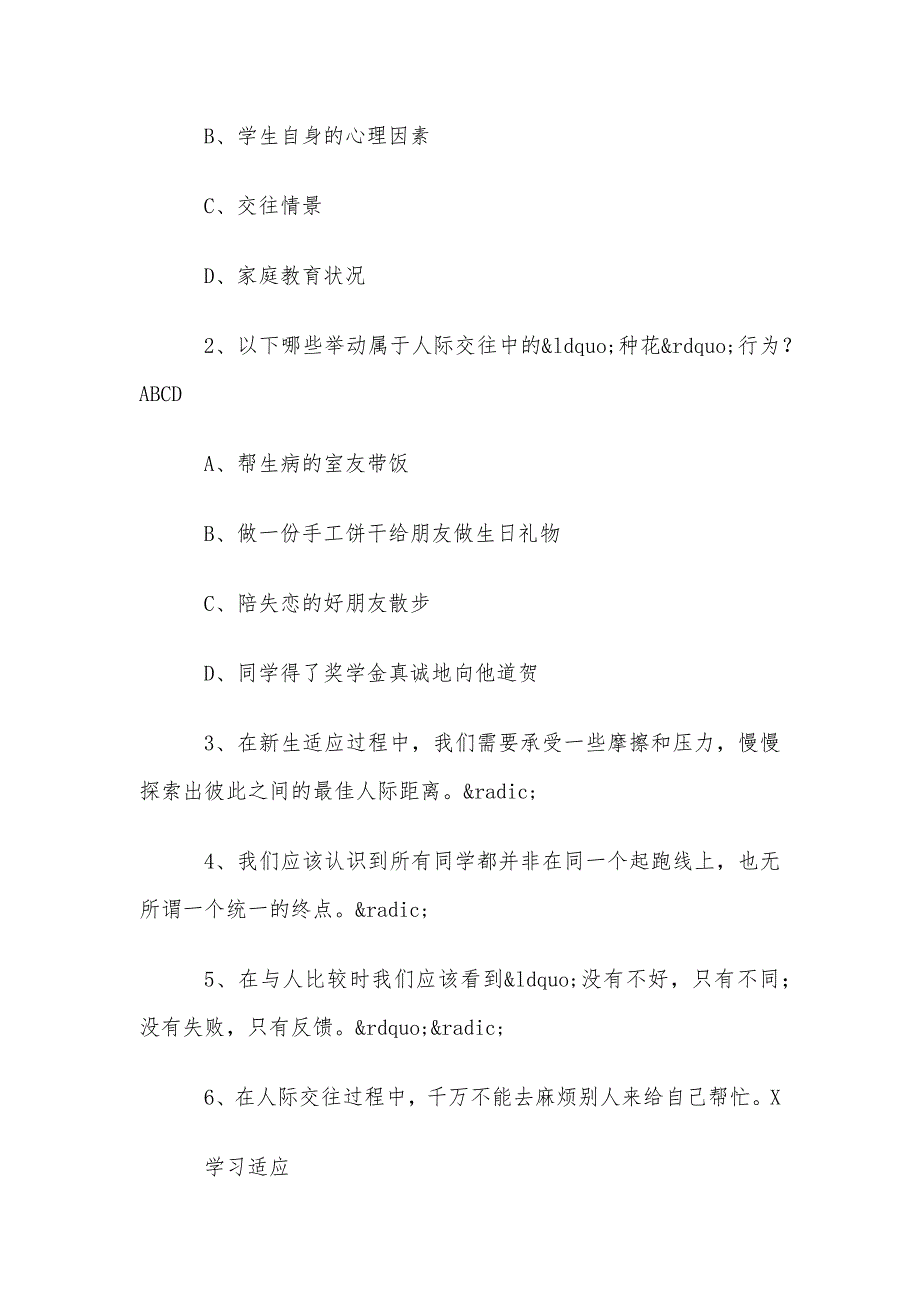 超星尔雅学习通《大学生心理健康与发展（华五共建）》2024章节测试答案_第3页