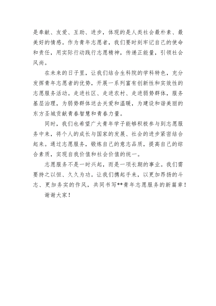 青年志愿者协会会长在青年志愿者协会和大学生志愿服务联盟成立揭牌仪式上的讲话_第2页