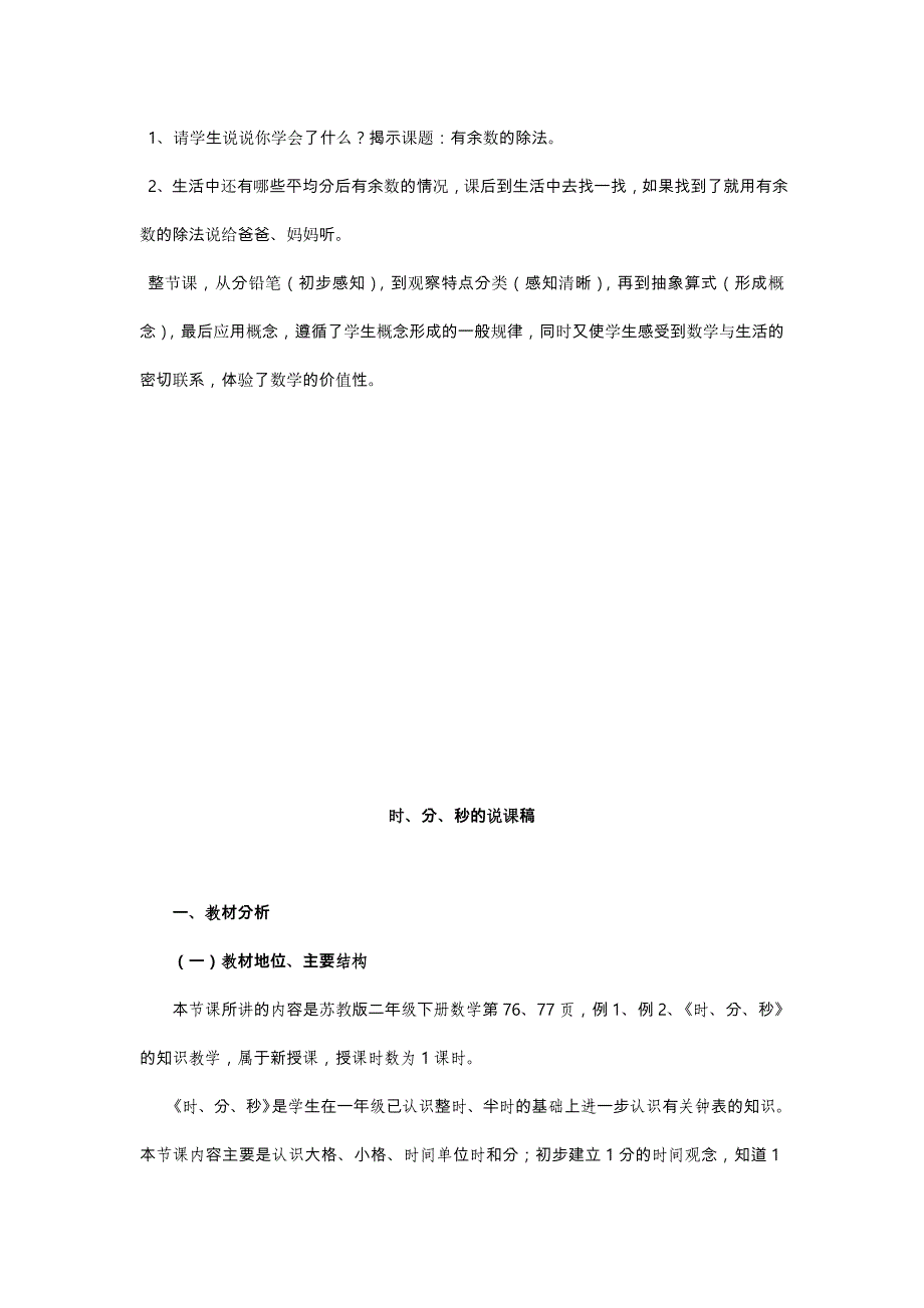 2024年教师招聘面试小学数学苏教版2下说课稿_第4页