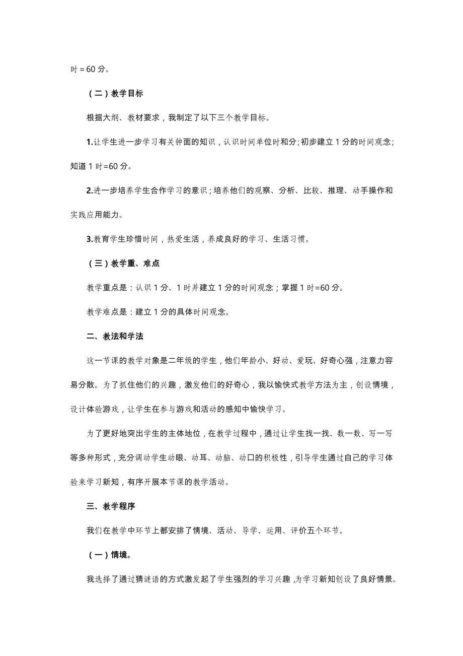 2024年教师招聘面试小学数学苏教版2下说课稿_第5页