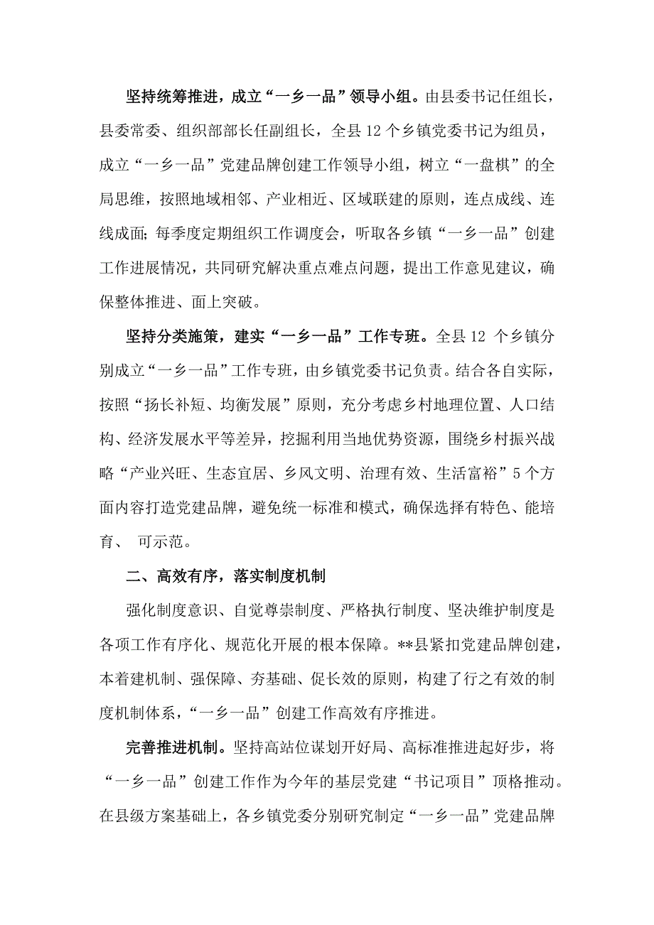 2篇范文2024年全面抓党建促乡村振兴工作会上的讲话及发言材料_第2页