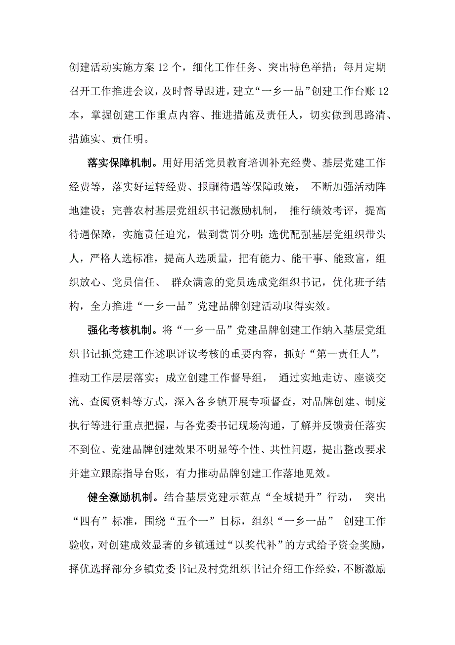 2篇范文2024年全面抓党建促乡村振兴工作会上的讲话及发言材料_第3页