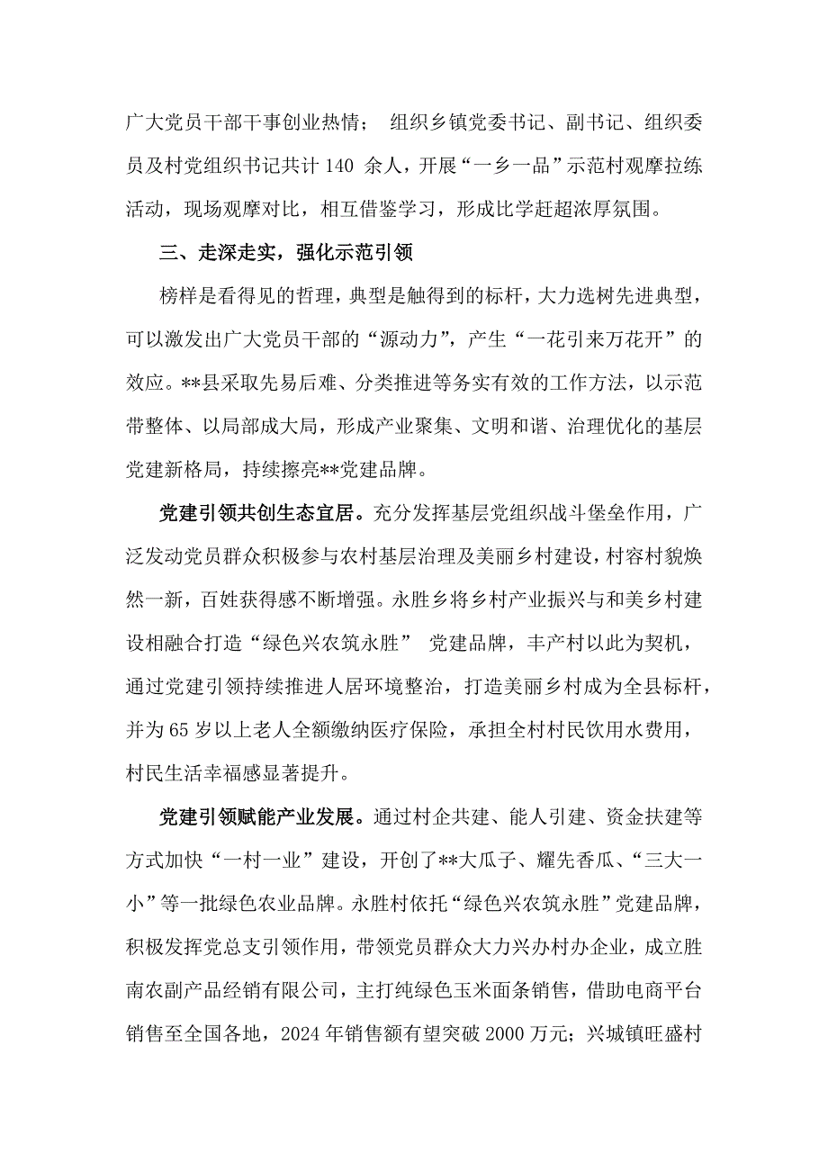 2篇范文2024年全面抓党建促乡村振兴工作会上的讲话及发言材料_第4页