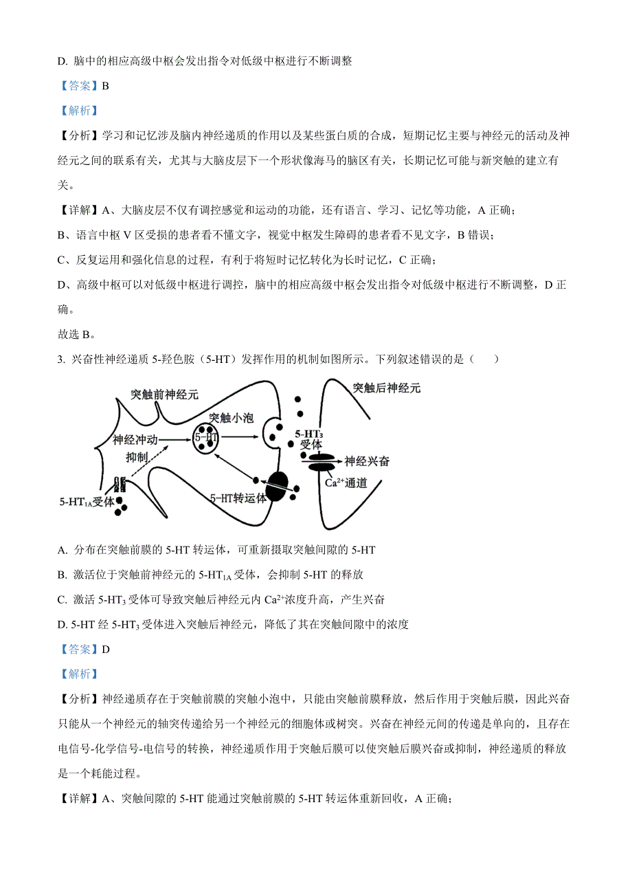 江苏省南京市2024-2025学年高二上学期11月期中生物试题 含解析_第2页