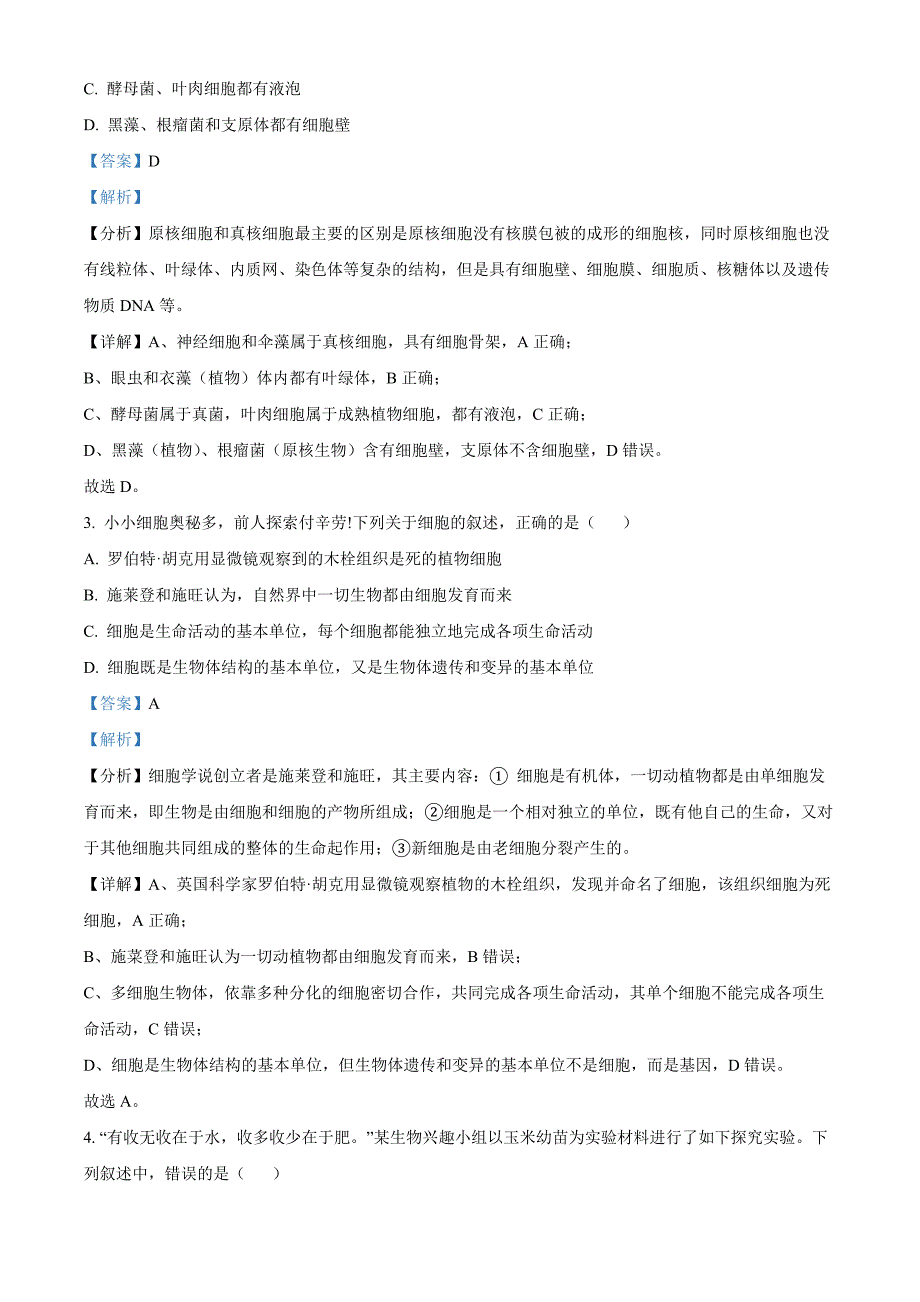 广东省东莞市两校2024-2025学年高一上学期期中联合考试生物试题 含解析_第2页