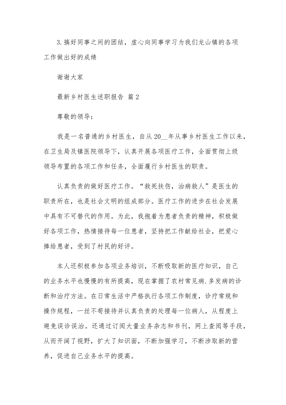 乡村医生述职报告（25篇）_第3页