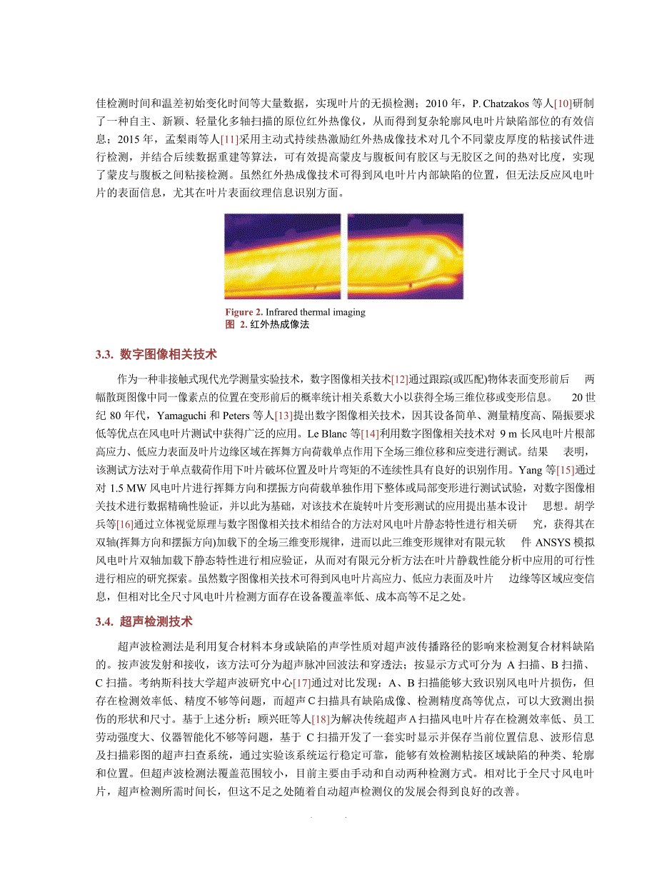 2024图像检测技术在静态风电叶片检测中的应用_第4页