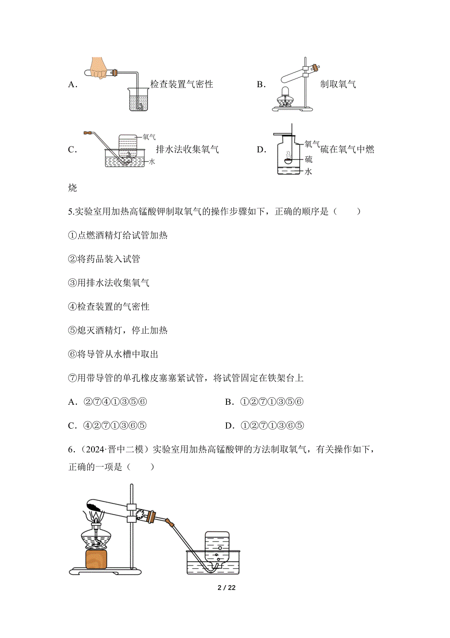 人教版（2024新版）九年级化学（上）课题3 制取氧气（第1课时）（分层作业）_第2页