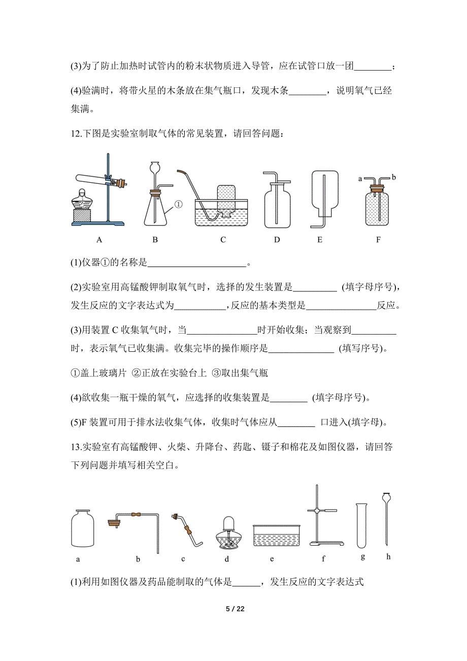 人教版（2024新版）九年级化学（上）课题3 制取氧气（第1课时）（分层作业）_第5页