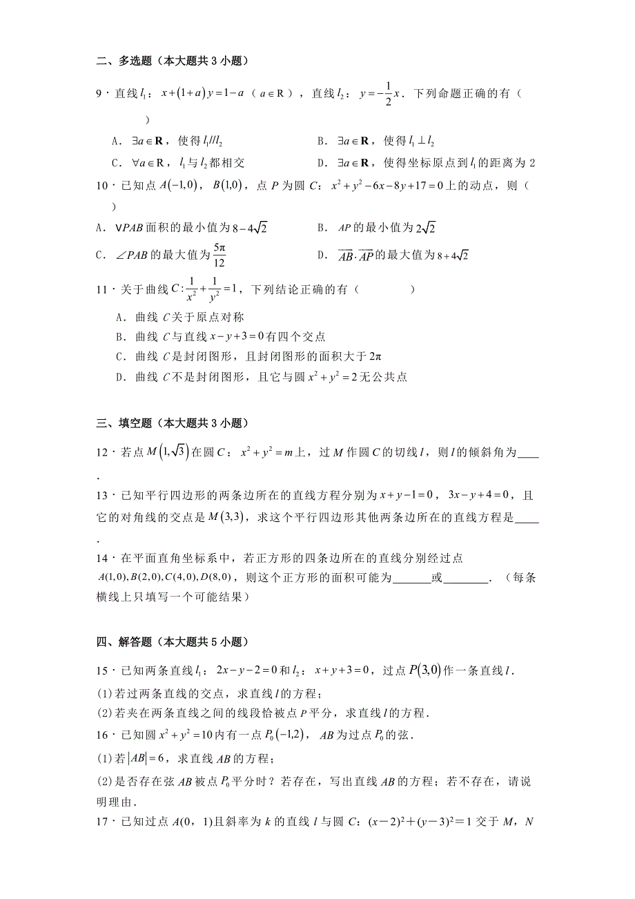 江苏省兴化市2024−2025学年高二上学期10月学情调研测试数学试卷[含答案]_第2页