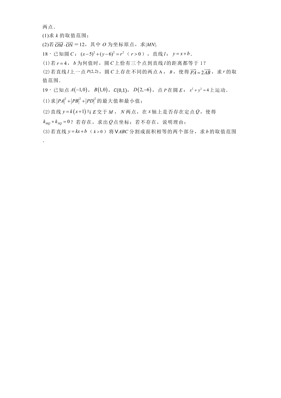 江苏省兴化市2024−2025学年高二上学期10月学情调研测试数学试卷[含答案]_第3页