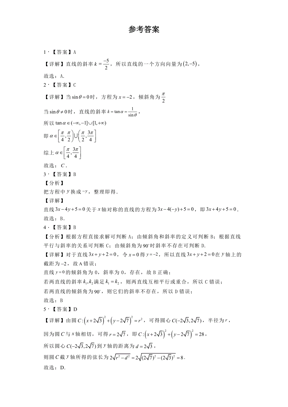 江苏省兴化市2024−2025学年高二上学期10月学情调研测试数学试卷[含答案]_第4页