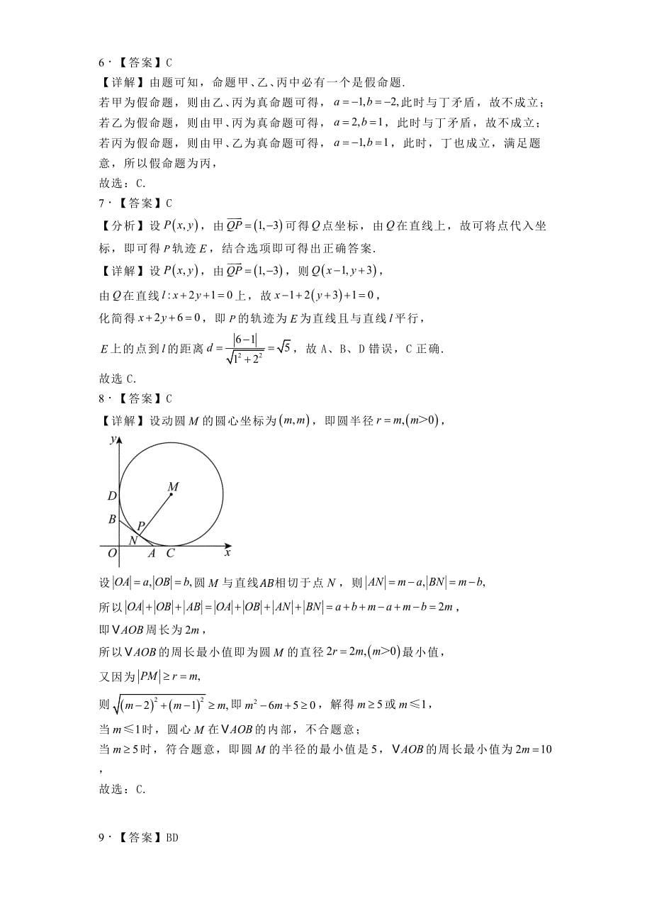 江苏省兴化市2024−2025学年高二上学期10月学情调研测试数学试卷[含答案]_第5页