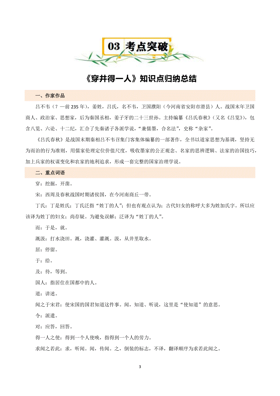 2024-2025学年统编版七年级语文上册第六单元【速记清单】_第3页