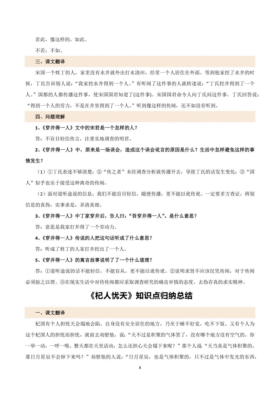 2024-2025学年统编版七年级语文上册第六单元【速记清单】_第4页