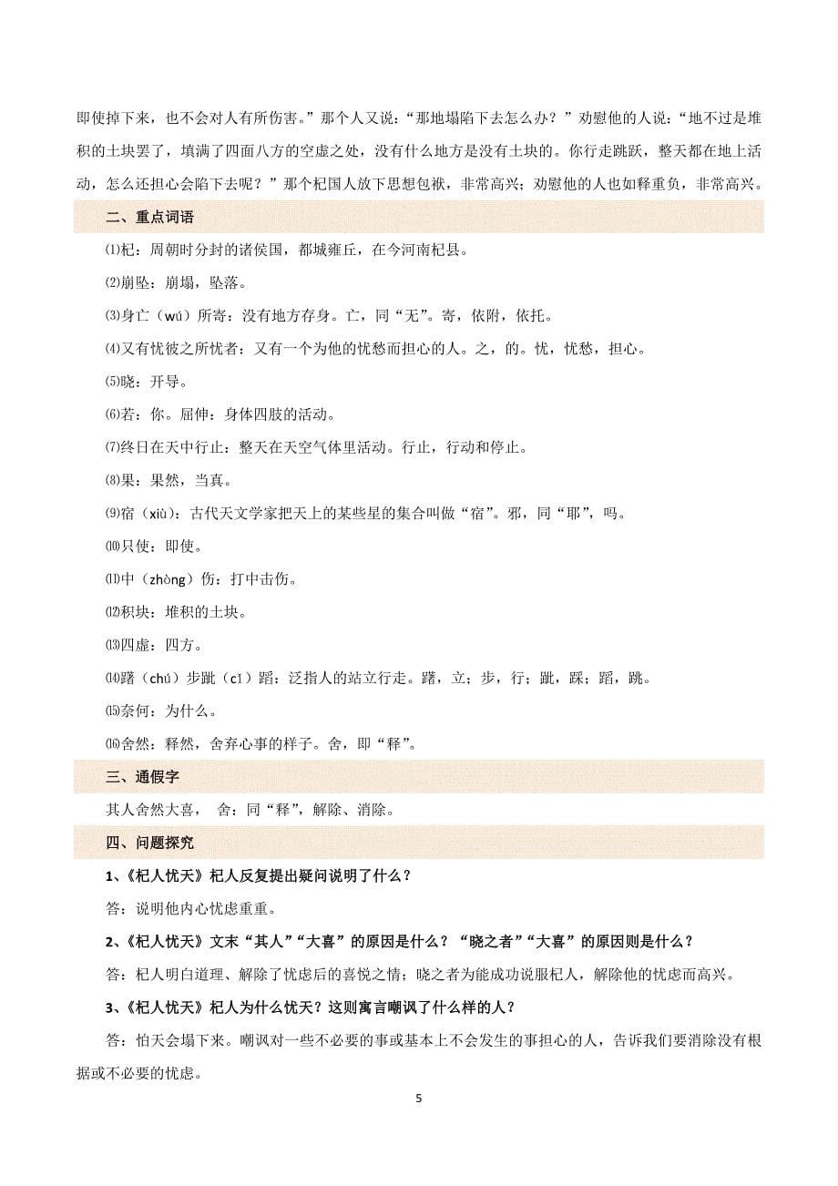 2024-2025学年统编版七年级语文上册第六单元【速记清单】_第5页