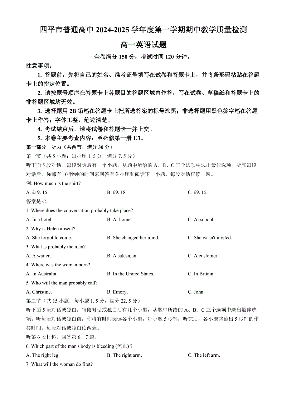 吉林省四平市普通高中2024-2025学年高一上学期期中教学质量检测试题 英语 含解析_第1页